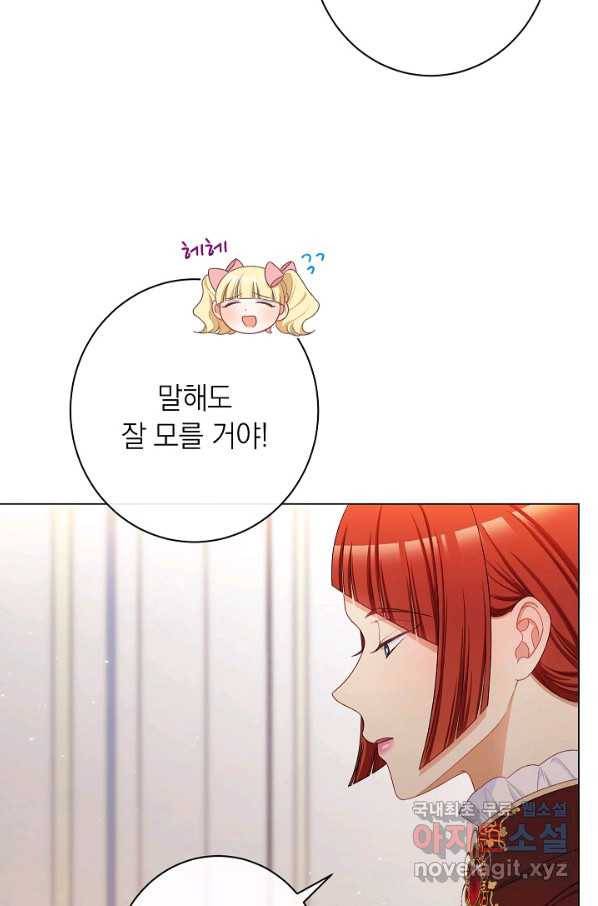 악녀는 모래시계를 되돌린다 109화 (외전 5화) 52