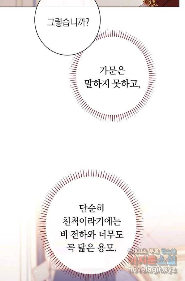 악녀는 모래시계를 되돌린다 109화 (외전 5화) 53