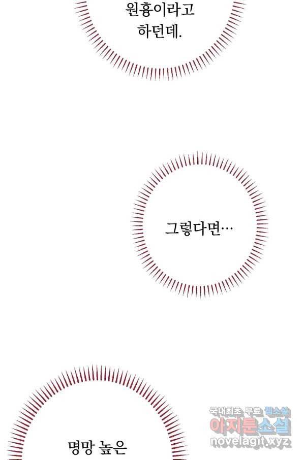 악녀는 모래시계를 되돌린다 109화 (외전 5화) 55