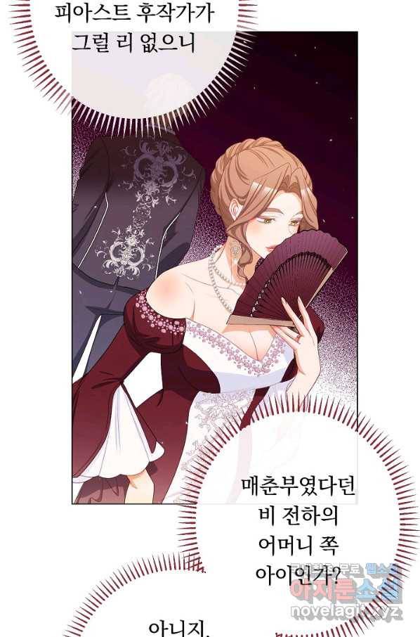 악녀는 모래시계를 되돌린다 109화 (외전 5화) 56