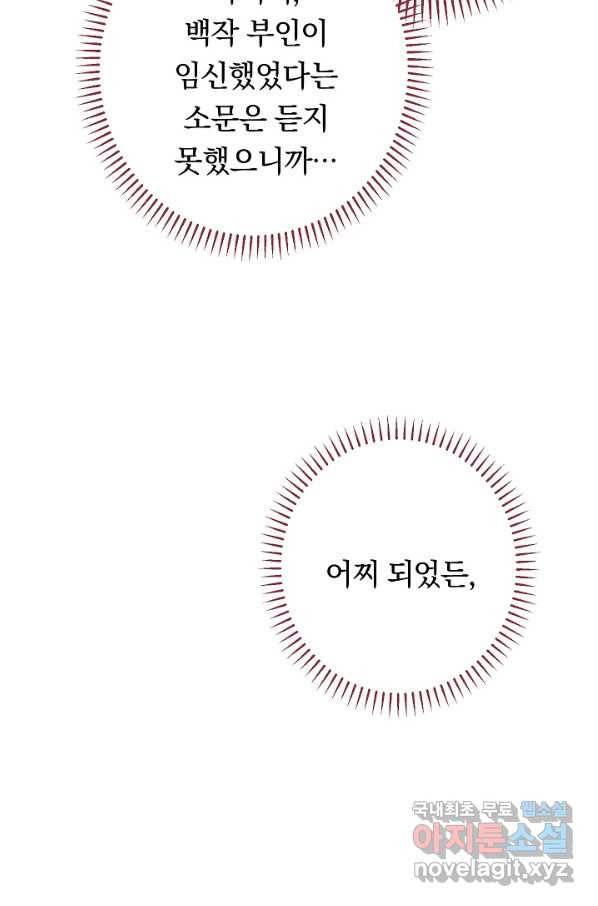 악녀는 모래시계를 되돌린다 109화 (외전 5화) 57