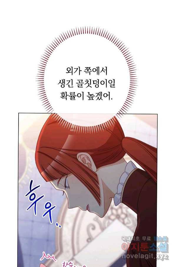 악녀는 모래시계를 되돌린다 109화 (외전 5화) 58