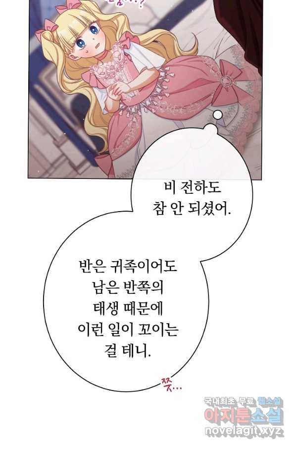 악녀는 모래시계를 되돌린다 109화 (외전 5화) 59