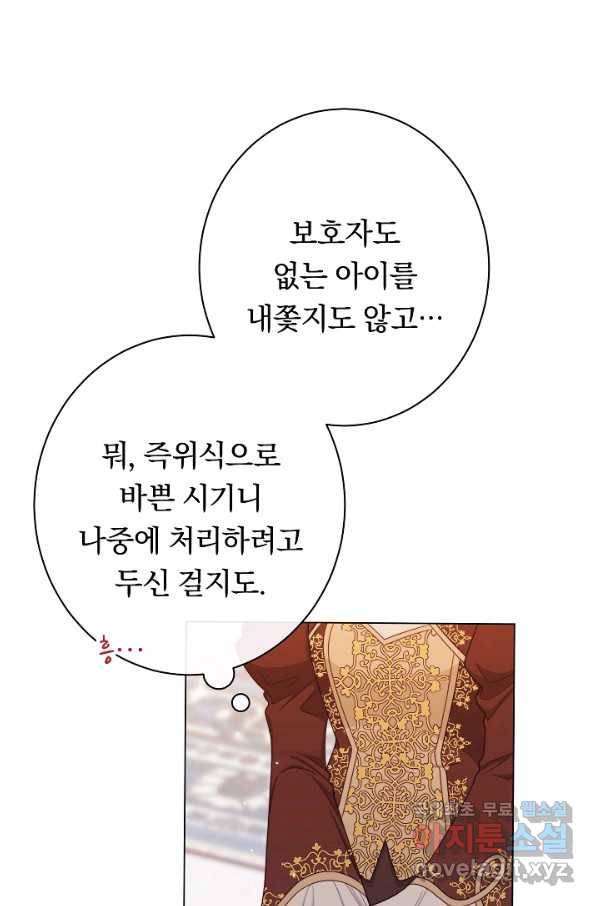 악녀는 모래시계를 되돌린다 109화 (외전 5화) 60