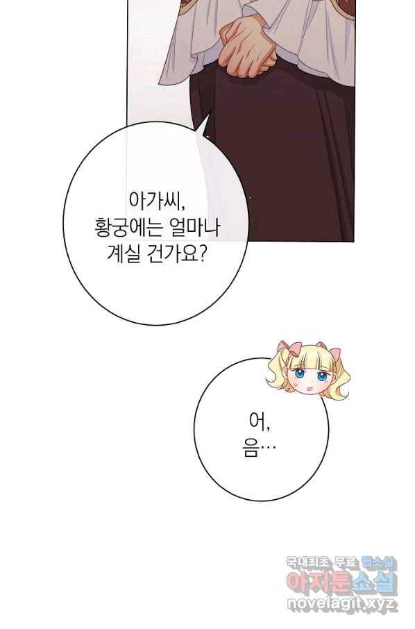 악녀는 모래시계를 되돌린다 109화 (외전 5화) 61