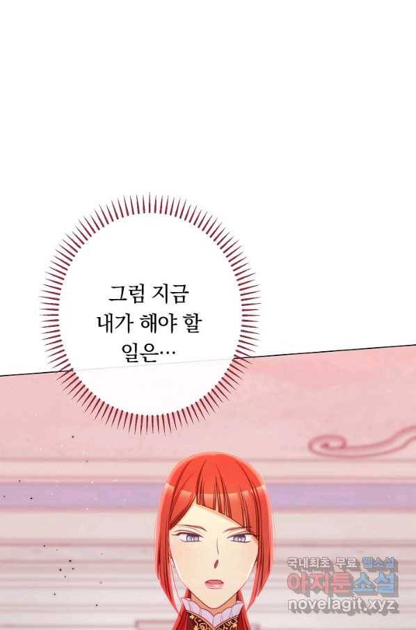 악녀는 모래시계를 되돌린다 109화 (외전 5화) 63