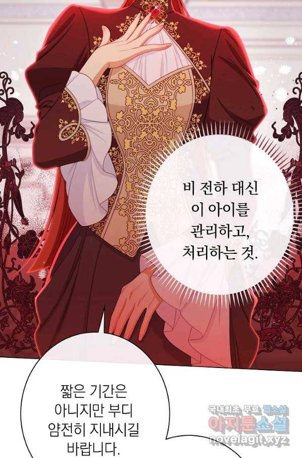 악녀는 모래시계를 되돌린다 109화 (외전 5화) 64