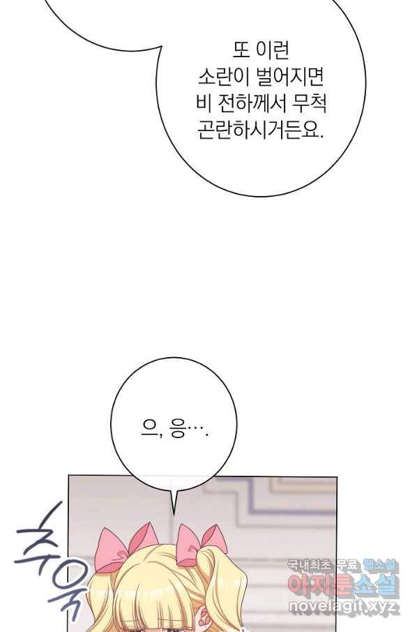 악녀는 모래시계를 되돌린다 109화 (외전 5화) 65