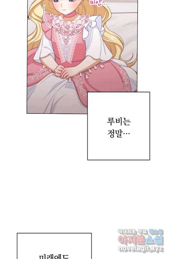 악녀는 모래시계를 되돌린다 109화 (외전 5화) 66