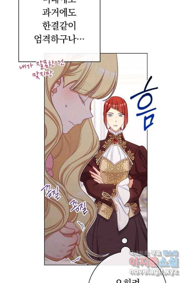 악녀는 모래시계를 되돌린다 109화 (외전 5화) 67