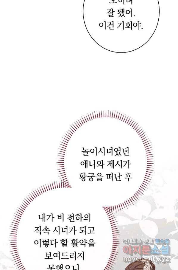 악녀는 모래시계를 되돌린다 109화 (외전 5화) 68