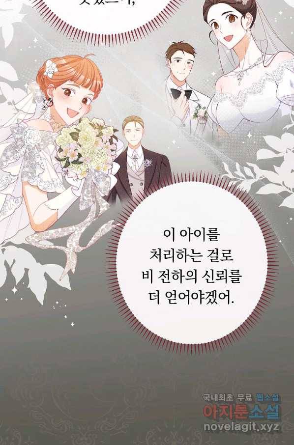 악녀는 모래시계를 되돌린다 109화 (외전 5화) 69
