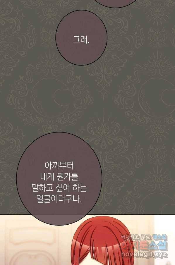 악녀는 모래시계를 되돌린다 109화 (외전 5화) 73