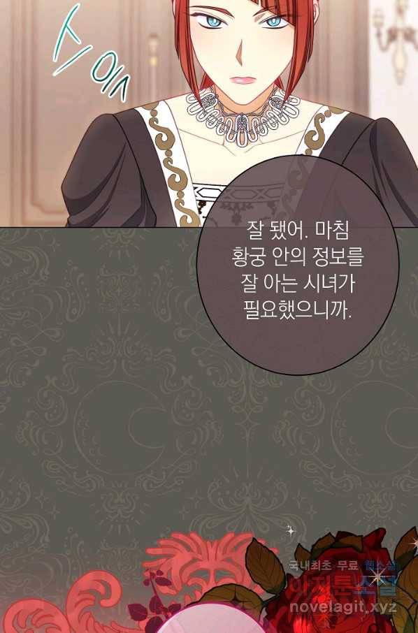 악녀는 모래시계를 되돌린다 109화 (외전 5화) 74