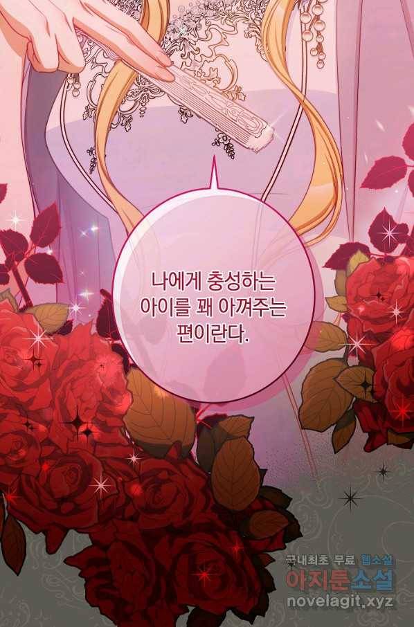 악녀는 모래시계를 되돌린다 109화 (외전 5화) 76