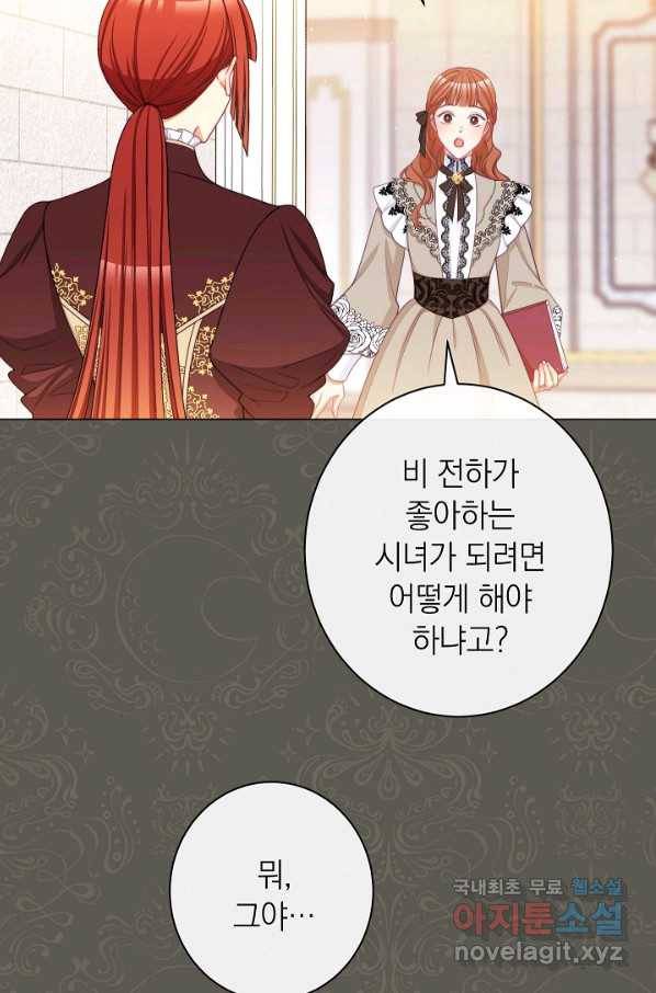 악녀는 모래시계를 되돌린다 109화 (외전 5화) 78
