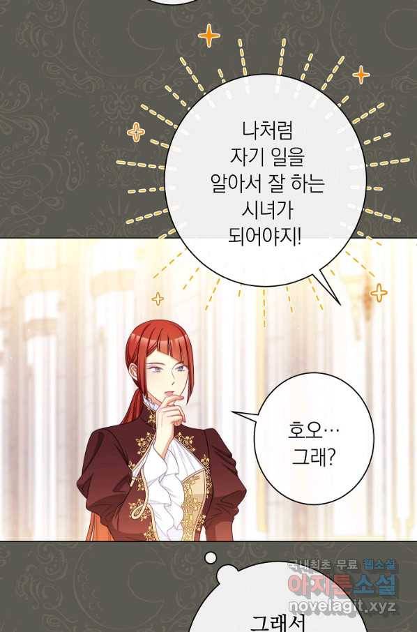 악녀는 모래시계를 되돌린다 109화 (외전 5화) 79