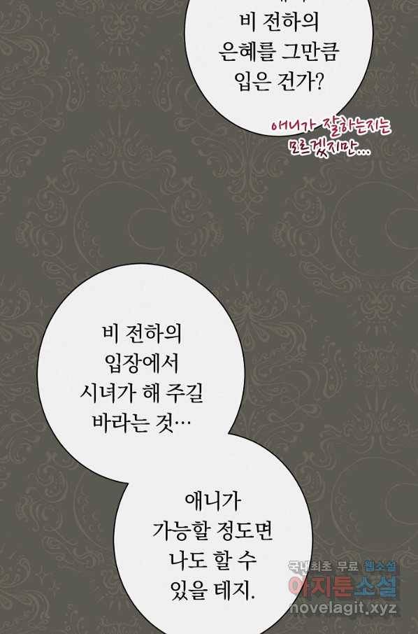 악녀는 모래시계를 되돌린다 109화 (외전 5화) 80