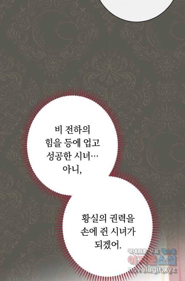악녀는 모래시계를 되돌린다 109화 (외전 5화) 82