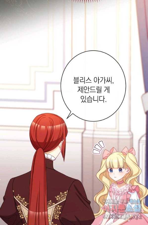 악녀는 모래시계를 되돌린다 109화 (외전 5화) 83