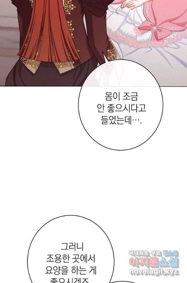 악녀는 모래시계를 되돌린다 109화 (외전 5화) 84