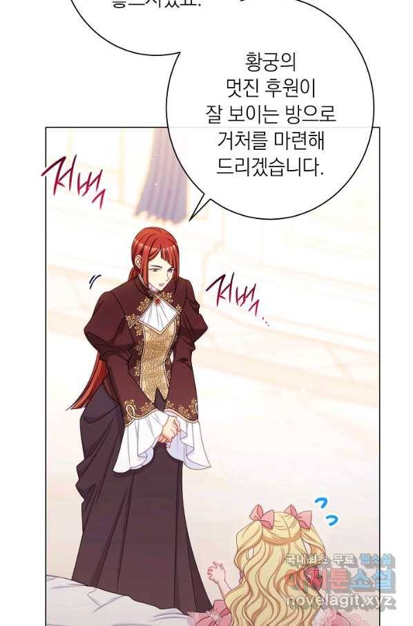 악녀는 모래시계를 되돌린다 109화 (외전 5화) 85