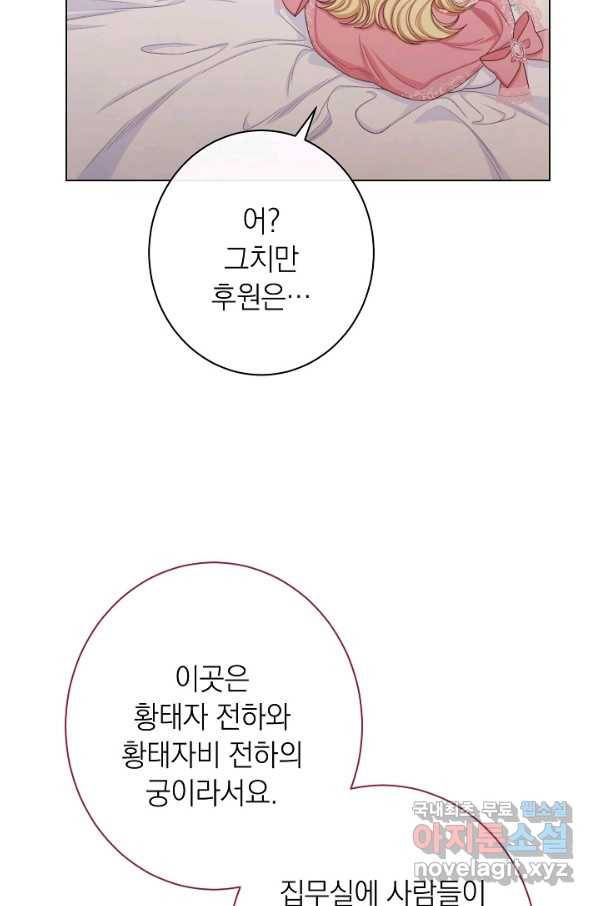 악녀는 모래시계를 되돌린다 109화 (외전 5화) 86