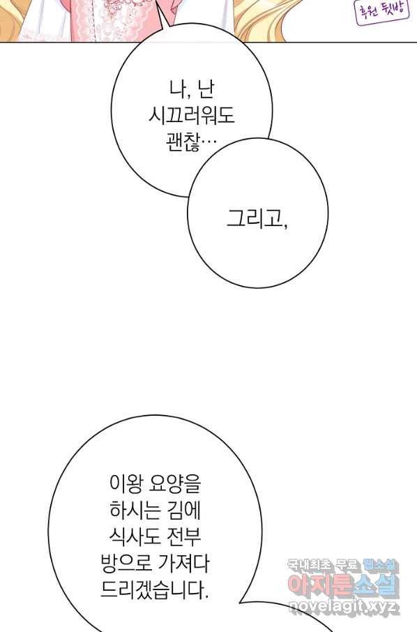 악녀는 모래시계를 되돌린다 109화 (외전 5화) 87
