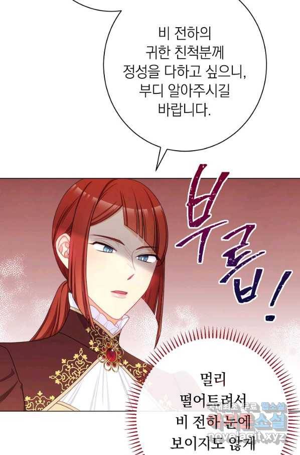 악녀는 모래시계를 되돌린다 109화 (외전 5화) 88