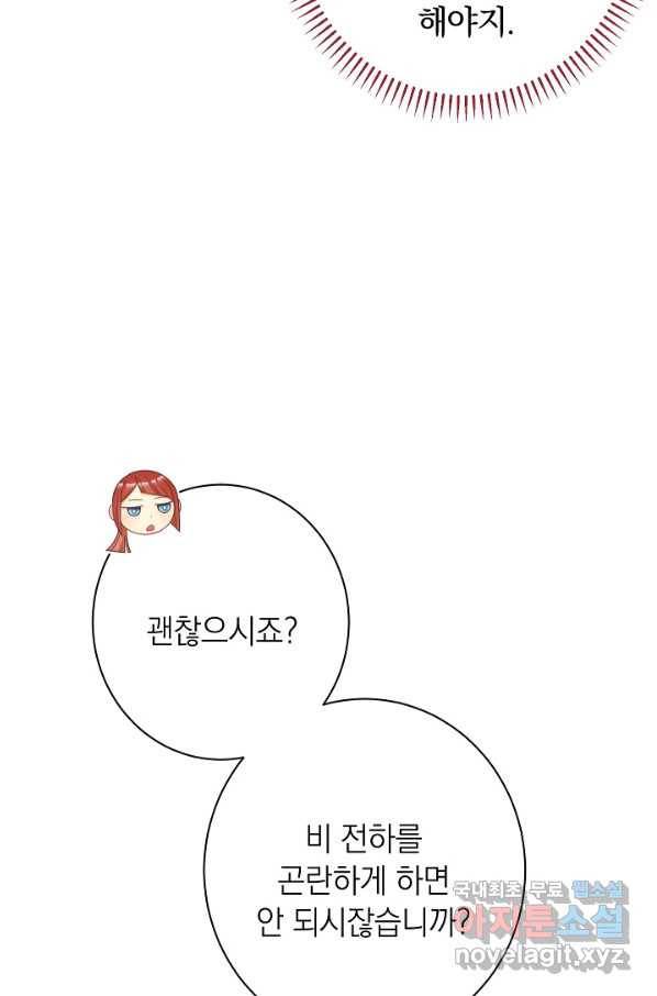 악녀는 모래시계를 되돌린다 109화 (외전 5화) 89