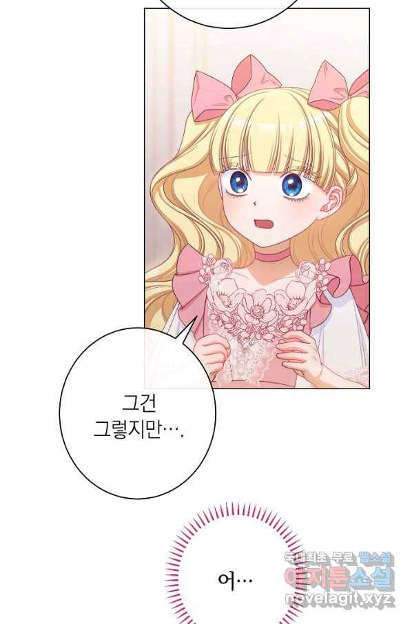 악녀는 모래시계를 되돌린다 109화 (외전 5화) 90
