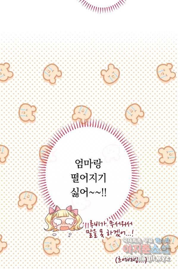 악녀는 모래시계를 되돌린다 109화 (외전 5화) 91