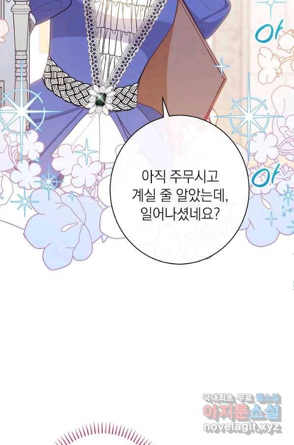 악녀는 모래시계를 되돌린다 109화 (외전 5화) 94