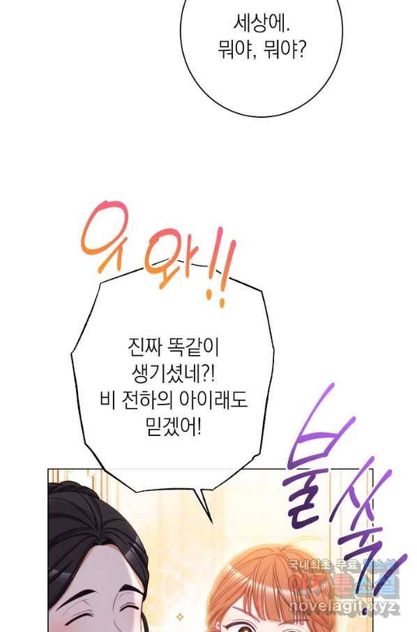 악녀는 모래시계를 되돌린다 109화 (외전 5화) 96