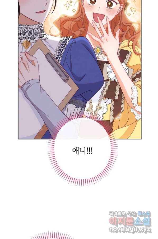 악녀는 모래시계를 되돌린다 109화 (외전 5화) 97