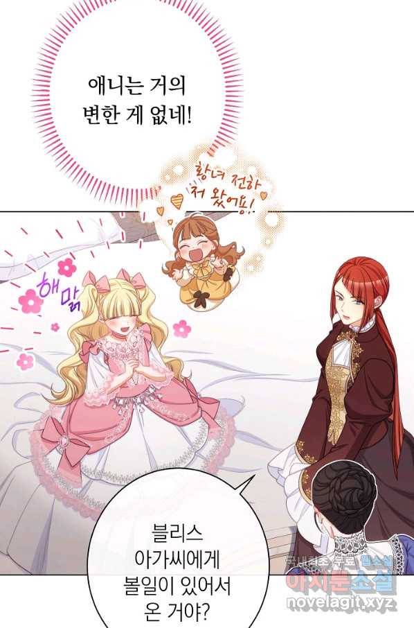 악녀는 모래시계를 되돌린다 109화 (외전 5화) 98