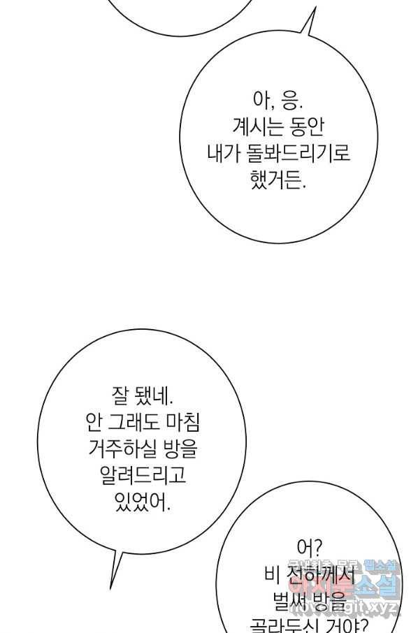 악녀는 모래시계를 되돌린다 109화 (외전 5화) 99