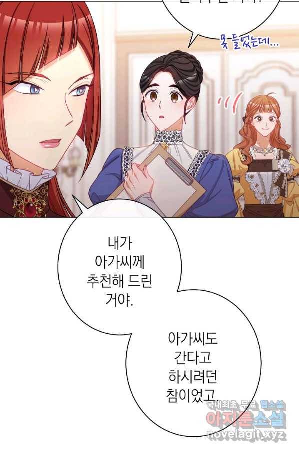 악녀는 모래시계를 되돌린다 109화 (외전 5화) 100