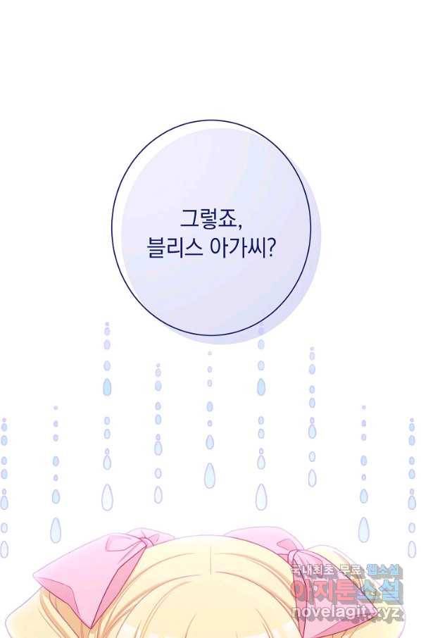 악녀는 모래시계를 되돌린다 109화 (외전 5화) 101