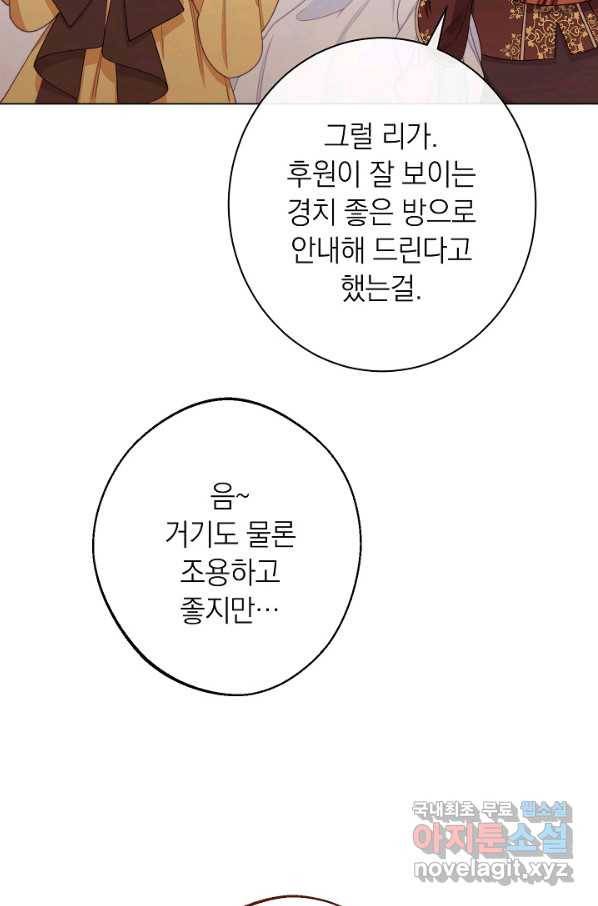 악녀는 모래시계를 되돌린다 109화 (외전 5화) 104