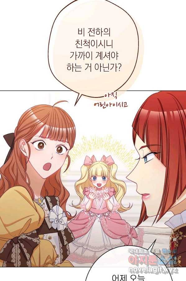 악녀는 모래시계를 되돌린다 109화 (외전 5화) 105