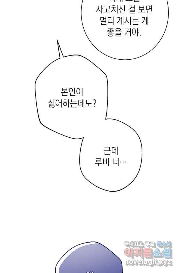 악녀는 모래시계를 되돌린다 109화 (외전 5화) 106