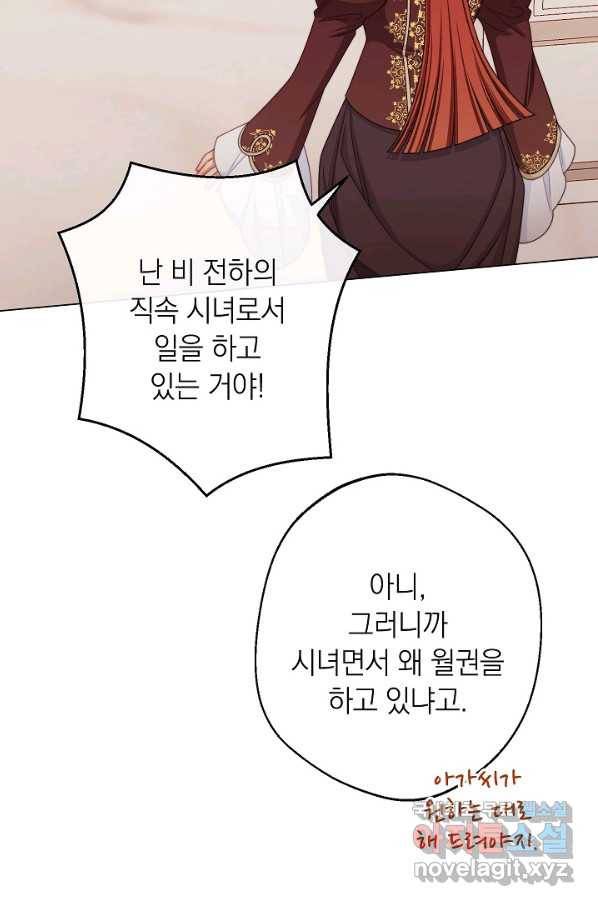 악녀는 모래시계를 되돌린다 109화 (외전 5화) 108