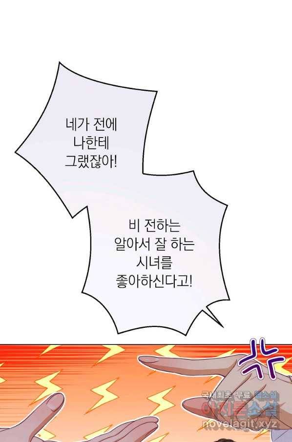 악녀는 모래시계를 되돌린다 109화 (외전 5화) 109