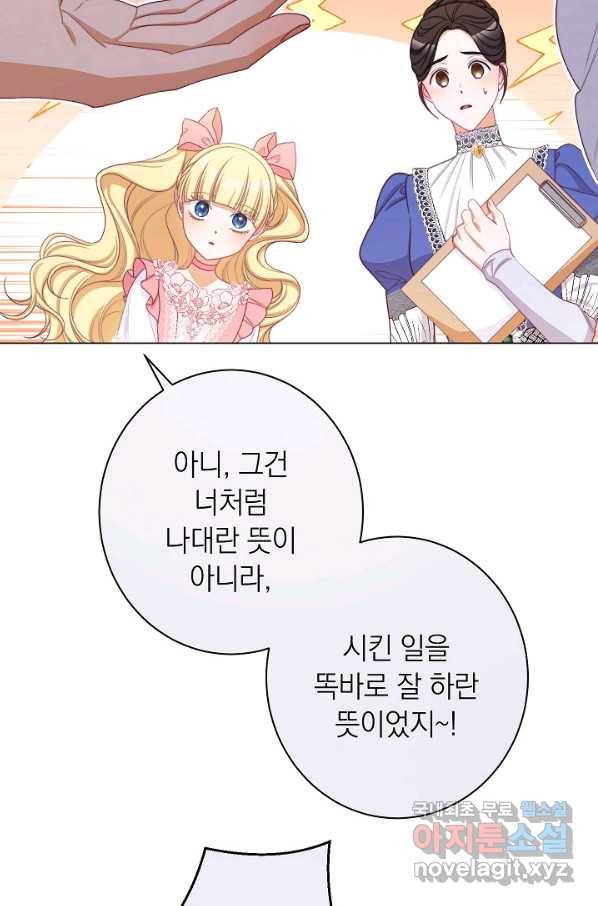 악녀는 모래시계를 되돌린다 109화 (외전 5화) 110