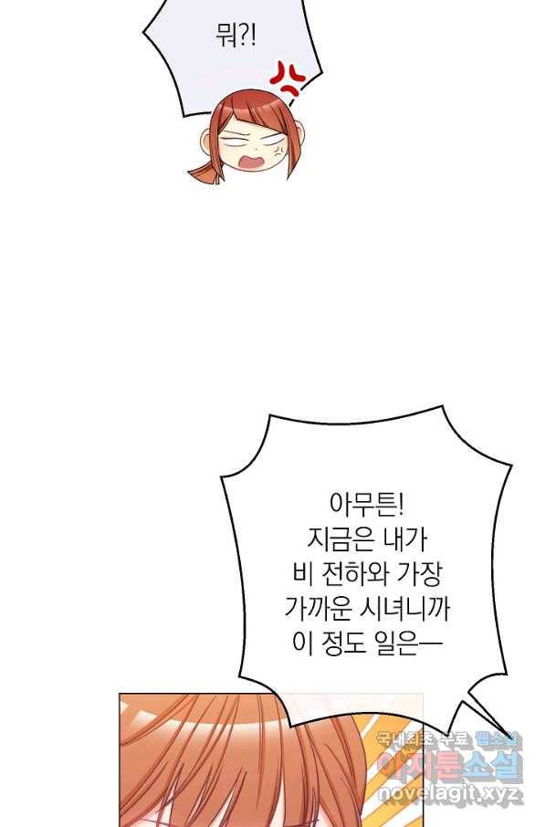 악녀는 모래시계를 되돌린다 109화 (외전 5화) 111