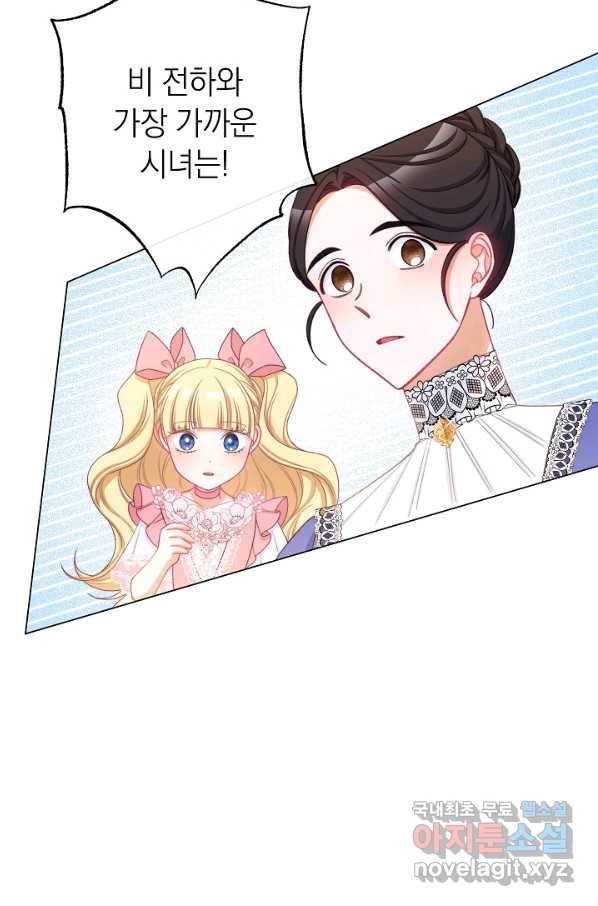 악녀는 모래시계를 되돌린다 109화 (외전 5화) 113