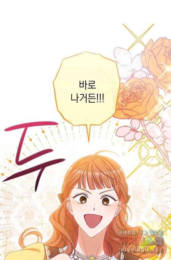 악녀는 모래시계를 되돌린다 109화 (외전 5화) 114
