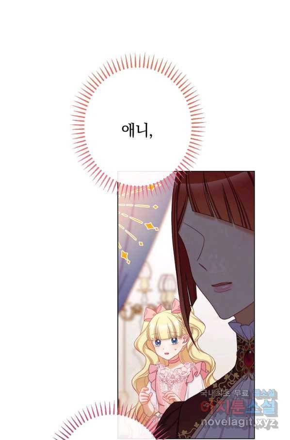 악녀는 모래시계를 되돌린다 109화 (외전 5화) 116