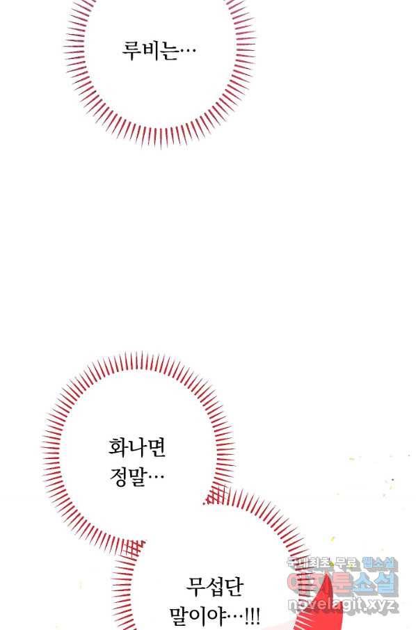 악녀는 모래시계를 되돌린다 109화 (외전 5화) 117